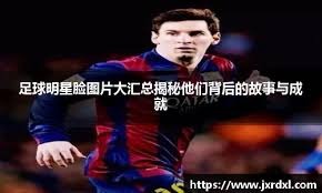 现在为切尔西进球是一种解脱吗？德拉普：100%是